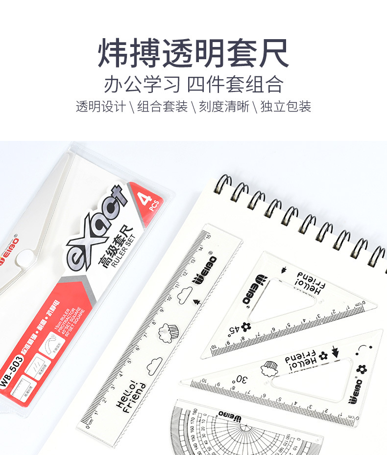 新款卡通套尺4件套简约透明塑料尺子学生考试绘图用品文具批发详情1