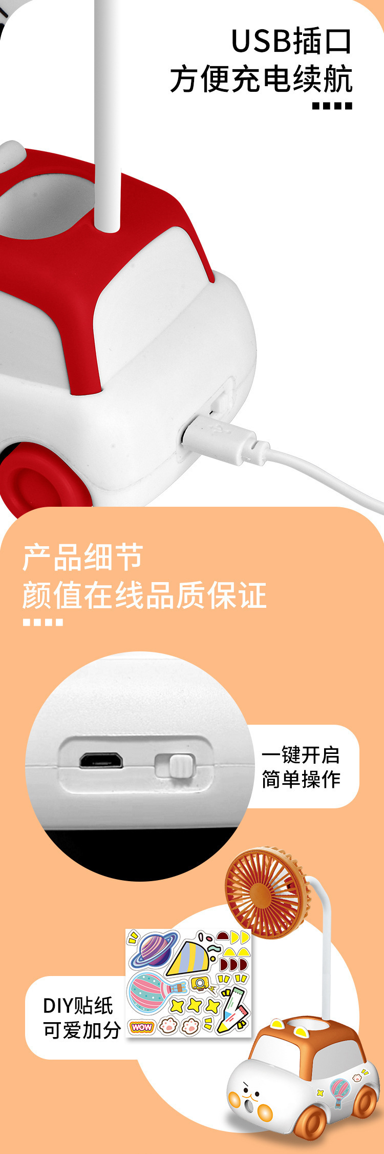 2023汽车造型USB充电削笔刀diy贴纸小风扇手机支架学生宿舍多功能电扇详情10