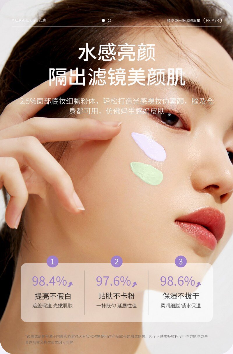 玛可安迪植萃焕采保湿隔离霜女素颜霜控油妆前乳打底提亮遮瑕保湿详情6