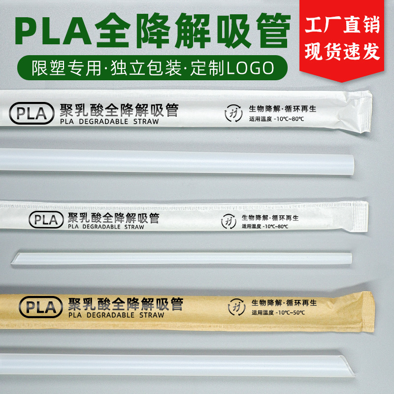 PLA吸管109