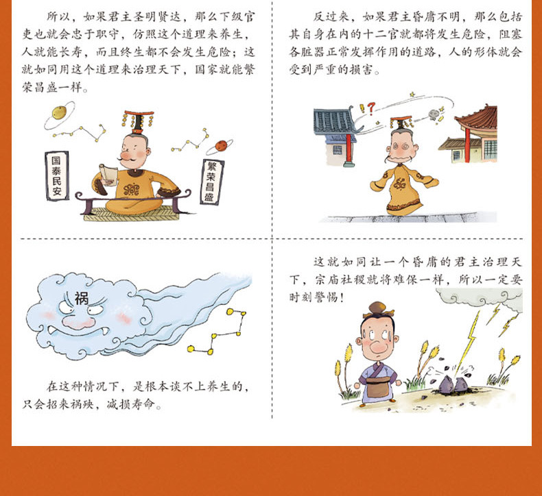 【正版】漫画黄帝内经中医养生本源之书全景解读中医经典漫画书籍详情13