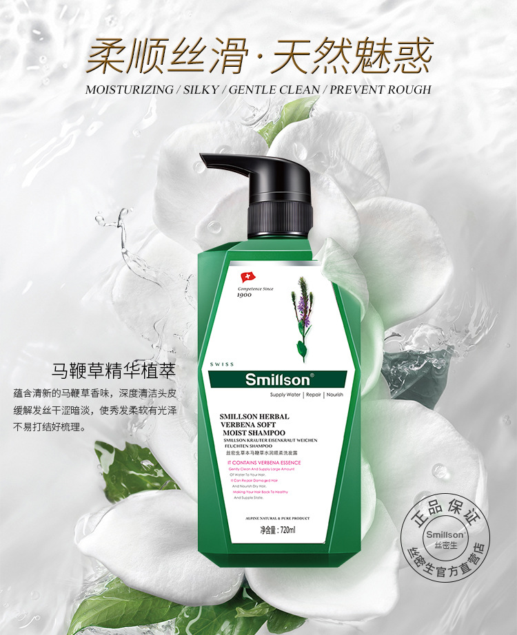 瑞士原装Smillson丝密生 草本滋养顺滑控油去屑洗发水护发素批发详情12