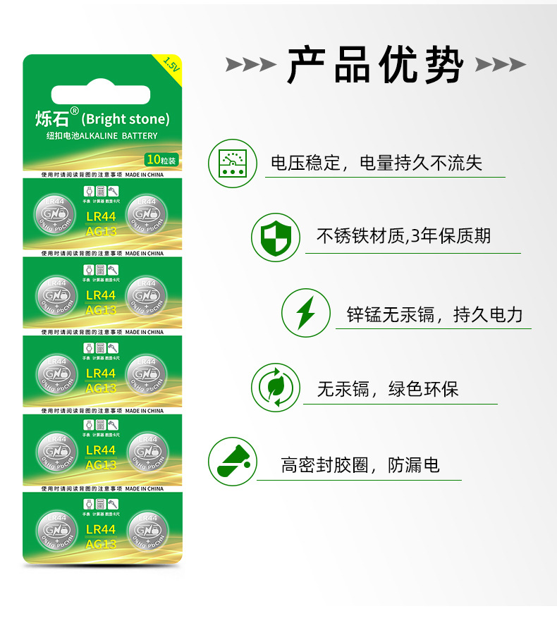 烁石AG13纽扣电池LR44 L1154 A76 SR44 357A通用钮扣式电子手表计详情20