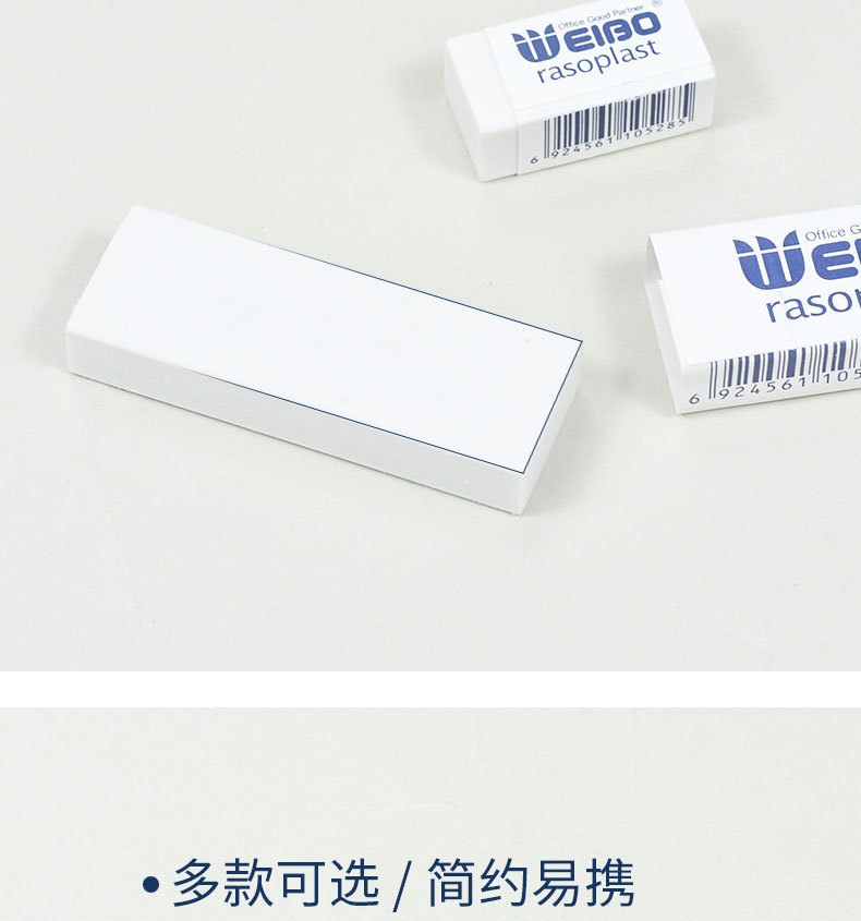Weibo Stationery wholesale physical erasers, student sketching and drawing, white office pencils, drawing, ordinary erasers pic 18
