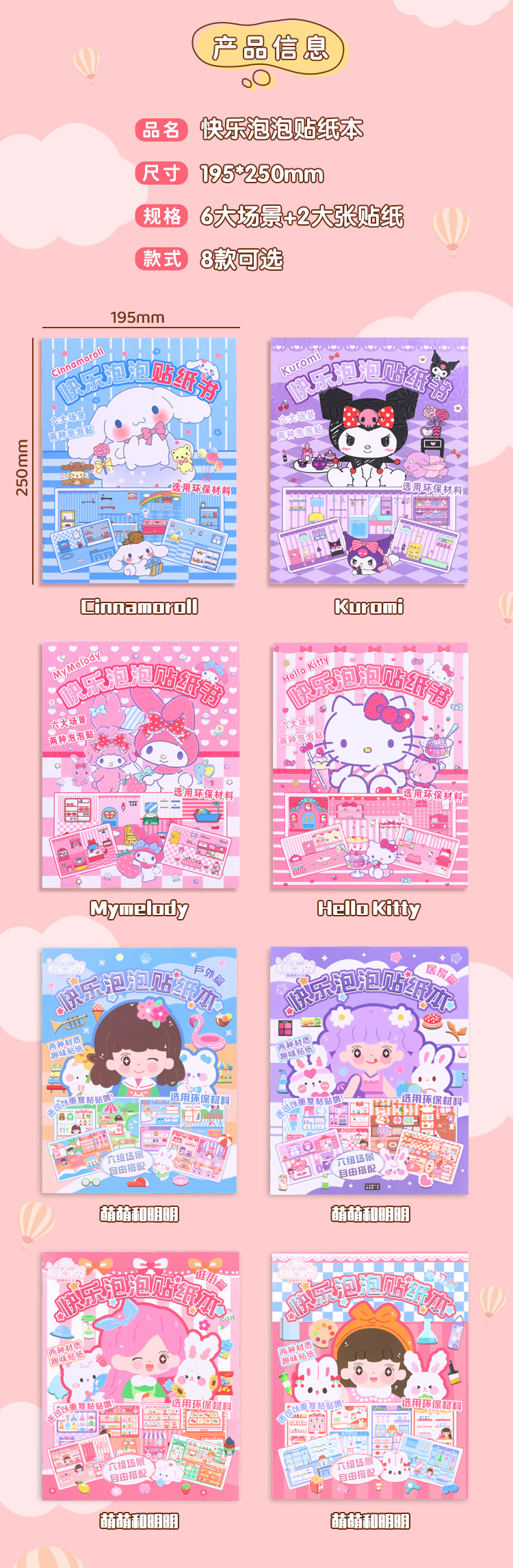 三丽鸥可爱泡泡贴纸书创意安静书免裁剪立体泡泡换装场景贴纸本详情2