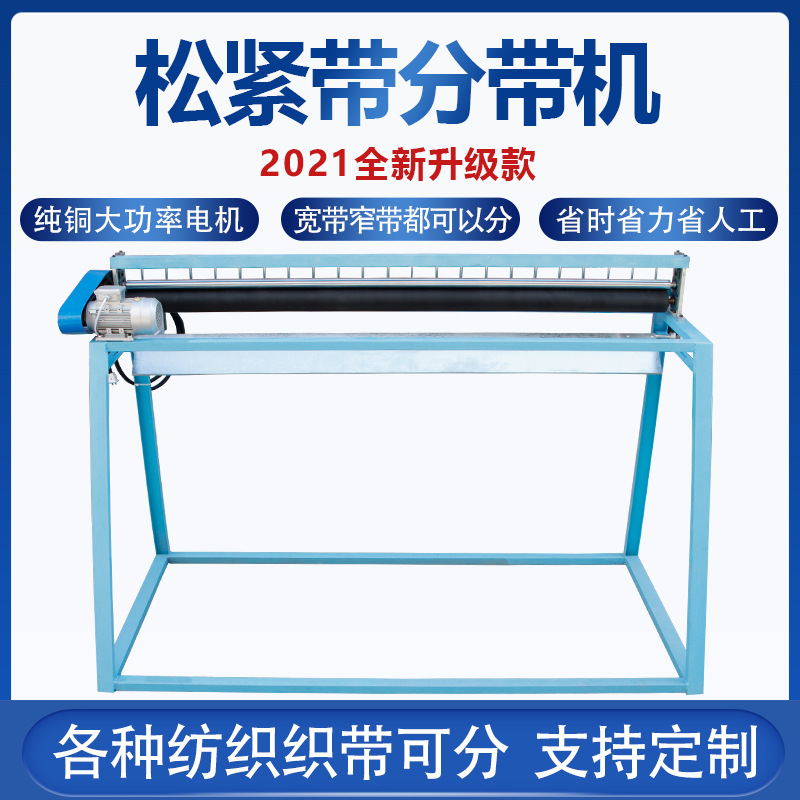 Factory direct supply: Hook weaving machine auxiliary equipment, webbing machine, elastic band slitting machine pic 1