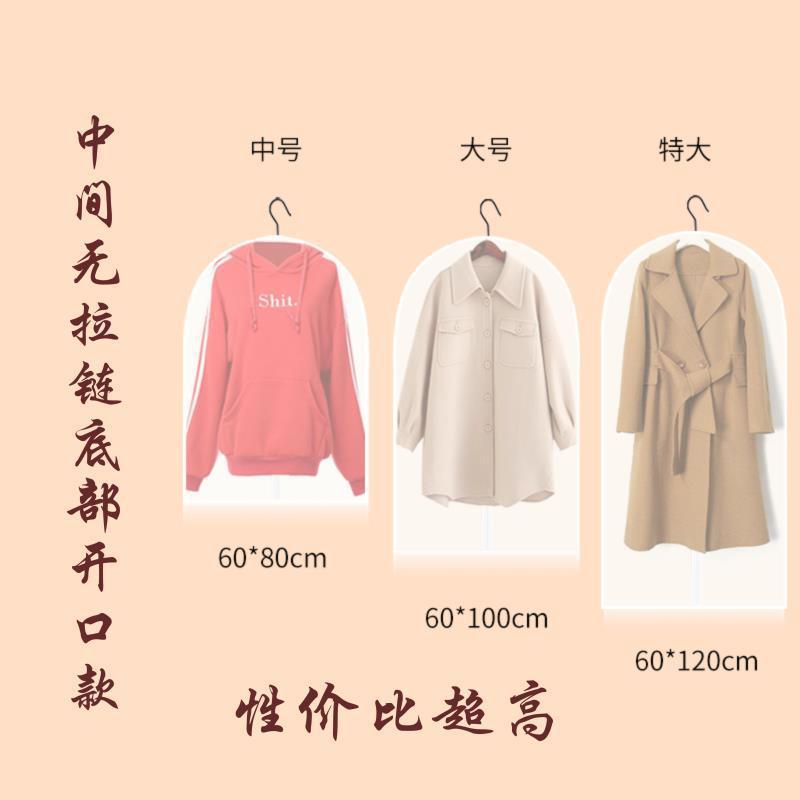 源头工厂PEVA底部开口无拉链西服大衣防尘袋衣服挂衣袋衣物收纳袋详情1