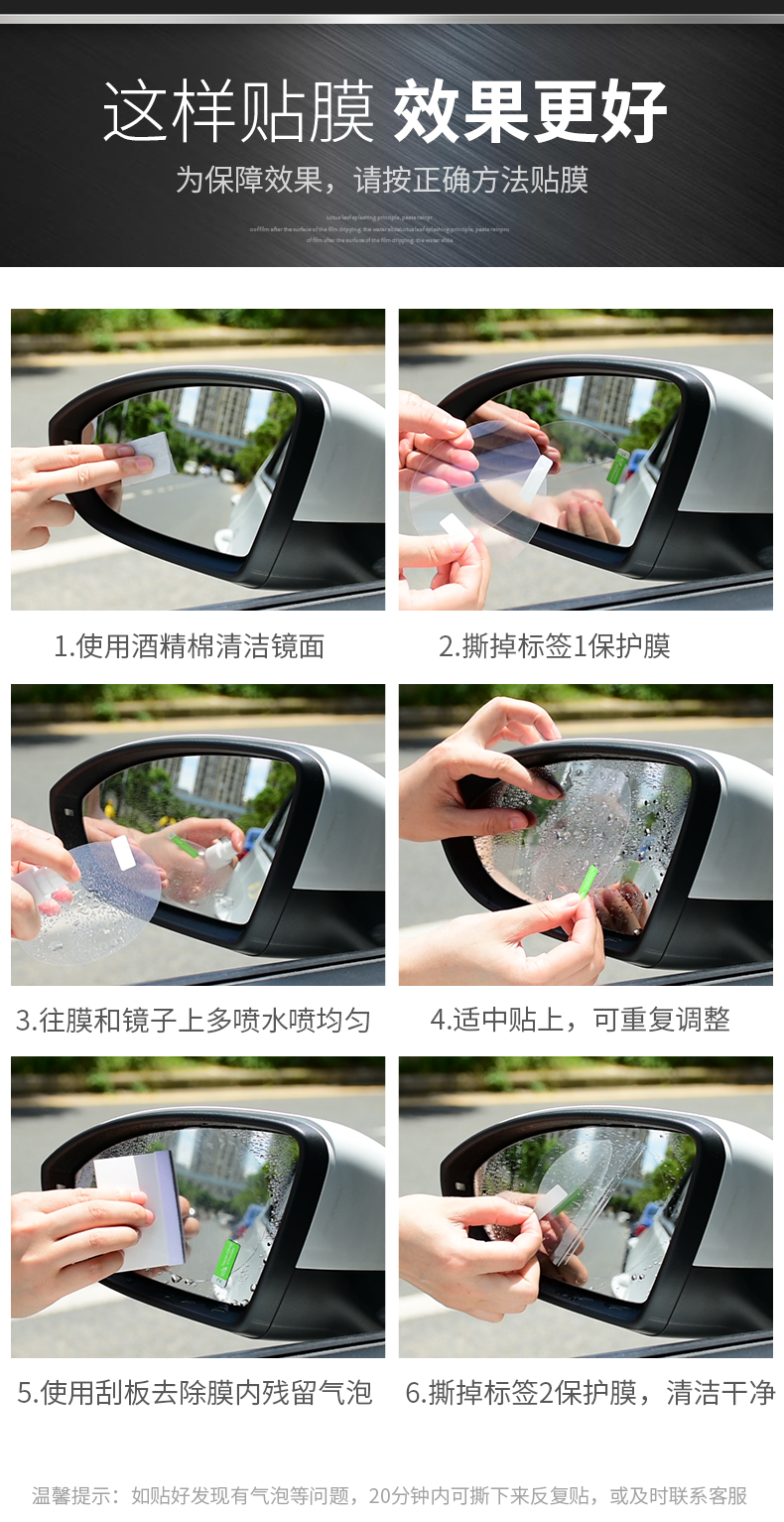 汽车后视镜防雨膜  车用防雾疏水膜 倒车镜防眩防雨防水贴膜详情21