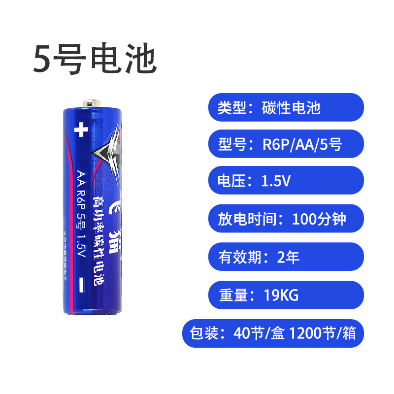 Feimao high-power No. 5 battery toy electronic scale manufacturer delivers AA carbon type pic 1