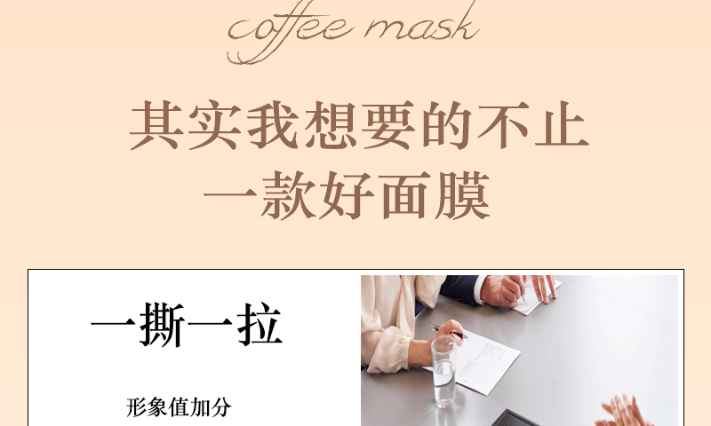 Dear She咖啡面膜净肤雪肌撕拉面膜亮肤深层清洁男女厂家详情13