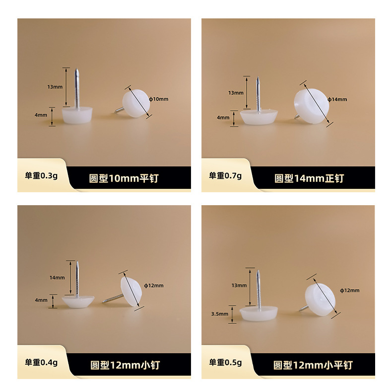 Floor foot nails, furniture accessories, foot nail manufacturers, tables, chairs, cabinets, silent and moisture-proof round hat-shaped rubber and plastic foot nails pic 12