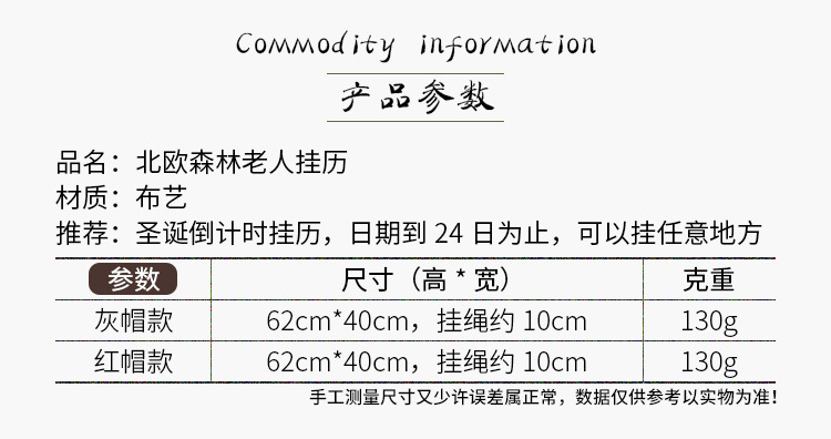 新款圣诞节装饰品北欧森林老人挂历鲁道夫倒计时日历创意挂历详情2