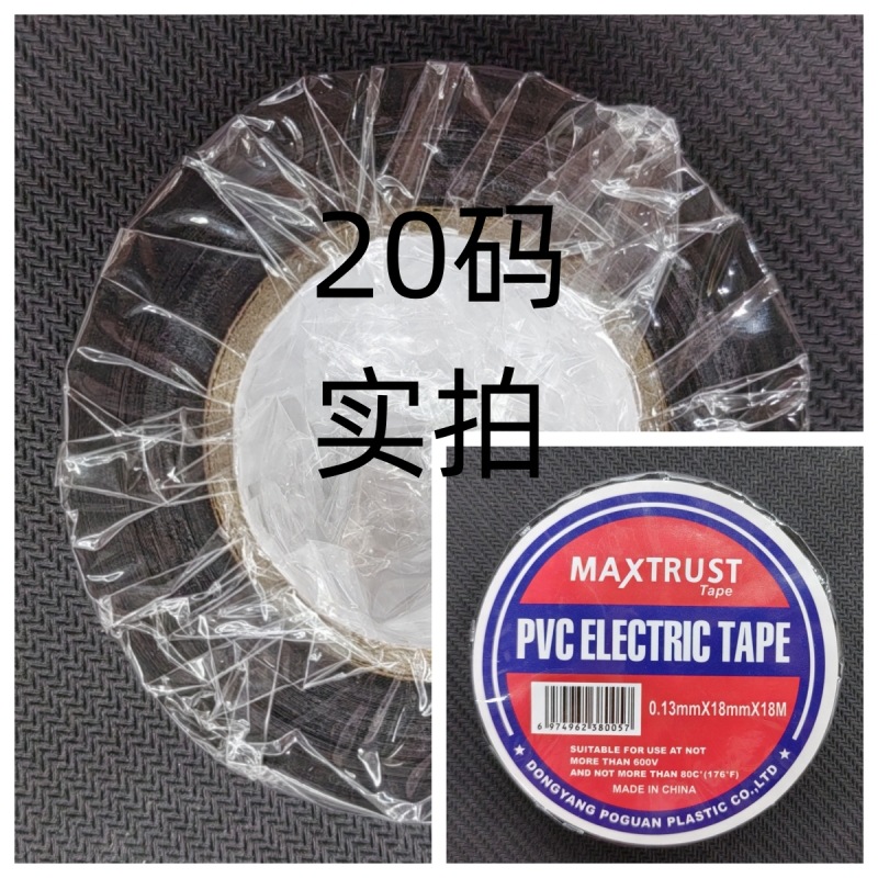 Factory direct sales of 10-yard and 20-yard electrical tape, pvc electrical insulating tape, cold-resistant electrical tape wholesale pic 12