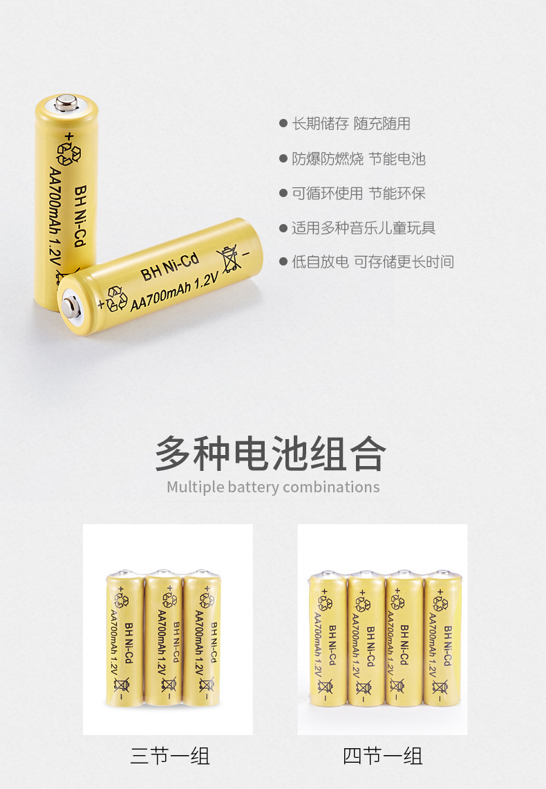 BH 1.2V 700mAH详情6.jpg