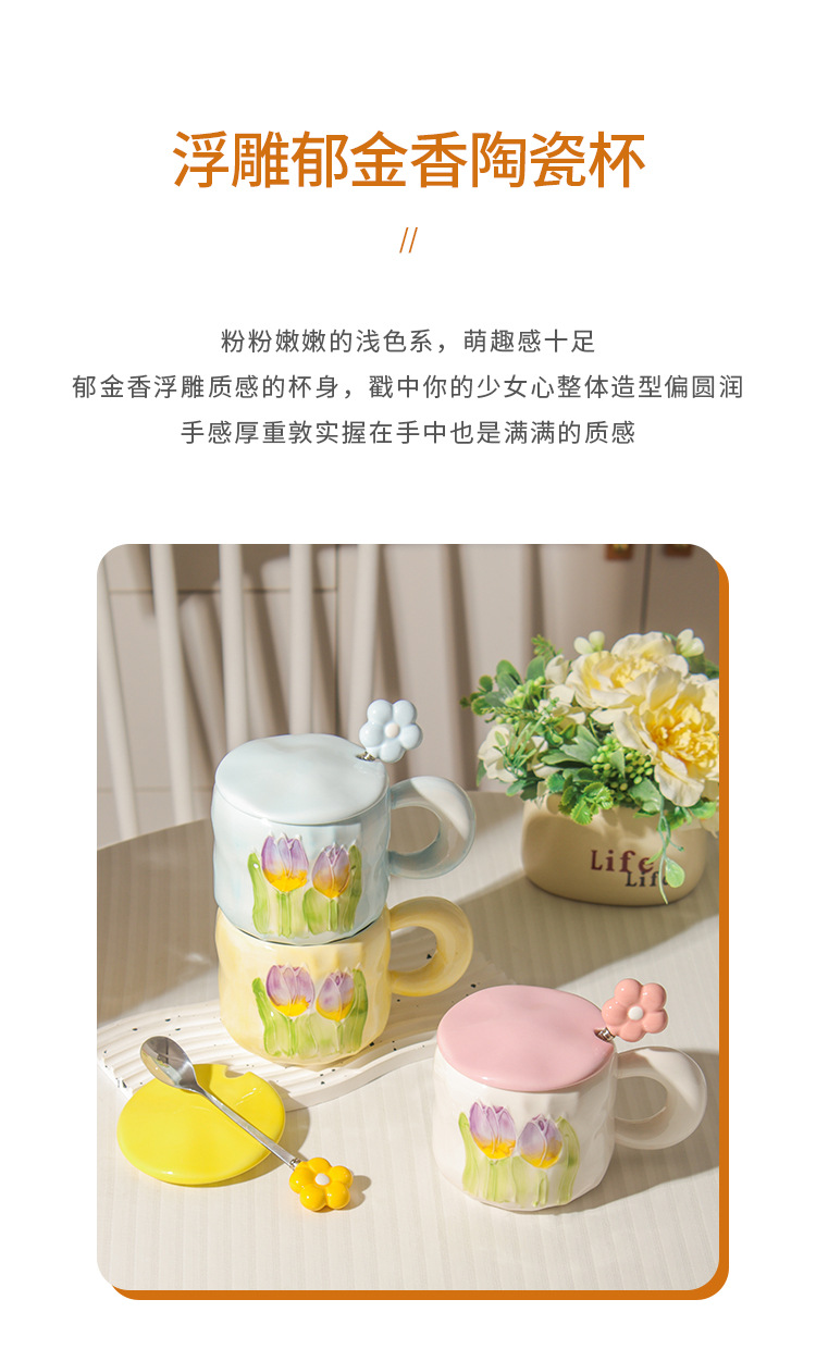 高颜值郁金香杯子ins风女生马克杯带盖勺情侣家用陶瓷水杯咖啡杯详情2