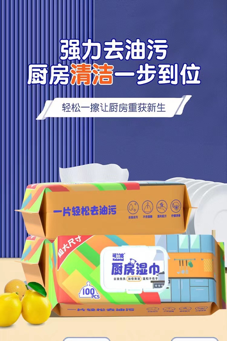 批发可兰哆厨房湿巾去油去污家用强力清洁湿纸巾去油污抹布加大厚详情19