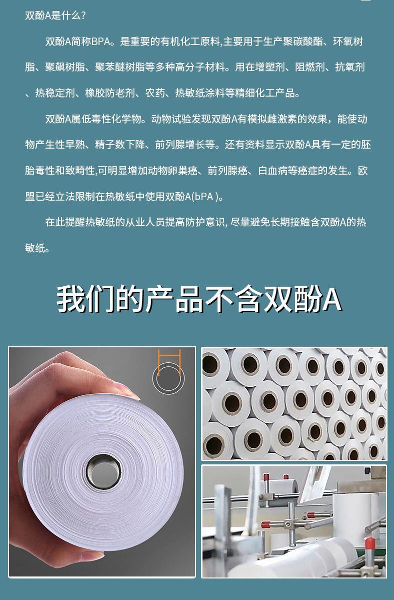 Thermal printing paper 5750, cash register paper 8080, thermal paper 8060, kitchen printing paper, queue calling machine, receipt paper pic 17