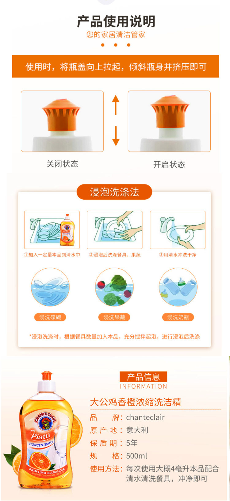 大公鸡头香橙味洗洁精500ml详情6