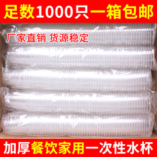 Wholesale of disposable cups, water cups, 1000 transparent plastic cups, catering, aviation, thickened household, wedding pic 1