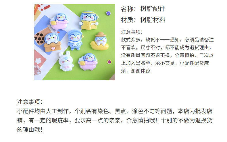 亮面学习企鹅奶油胶发夹头绳DIY树脂饰品配件冰箱贴收纳盒文具盒详情3