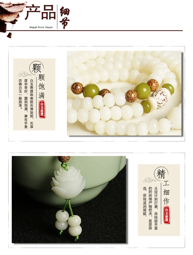 白玉菩提根108-6x8_04