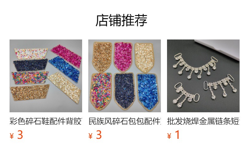 国潮批发碎石包包配件包盖包面自粘背胶不易脱落民族风手工包装饰新款详情4