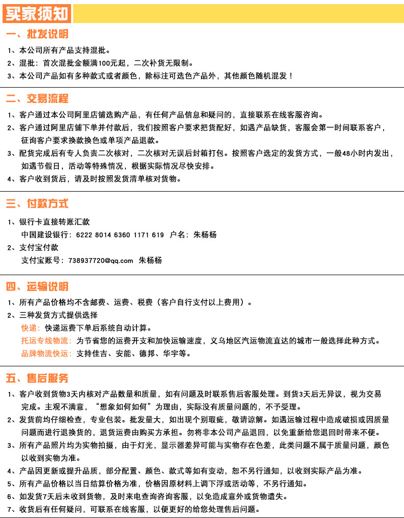 买家须知.jpg