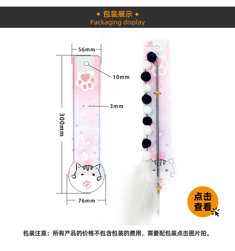 逗猫棒包装图