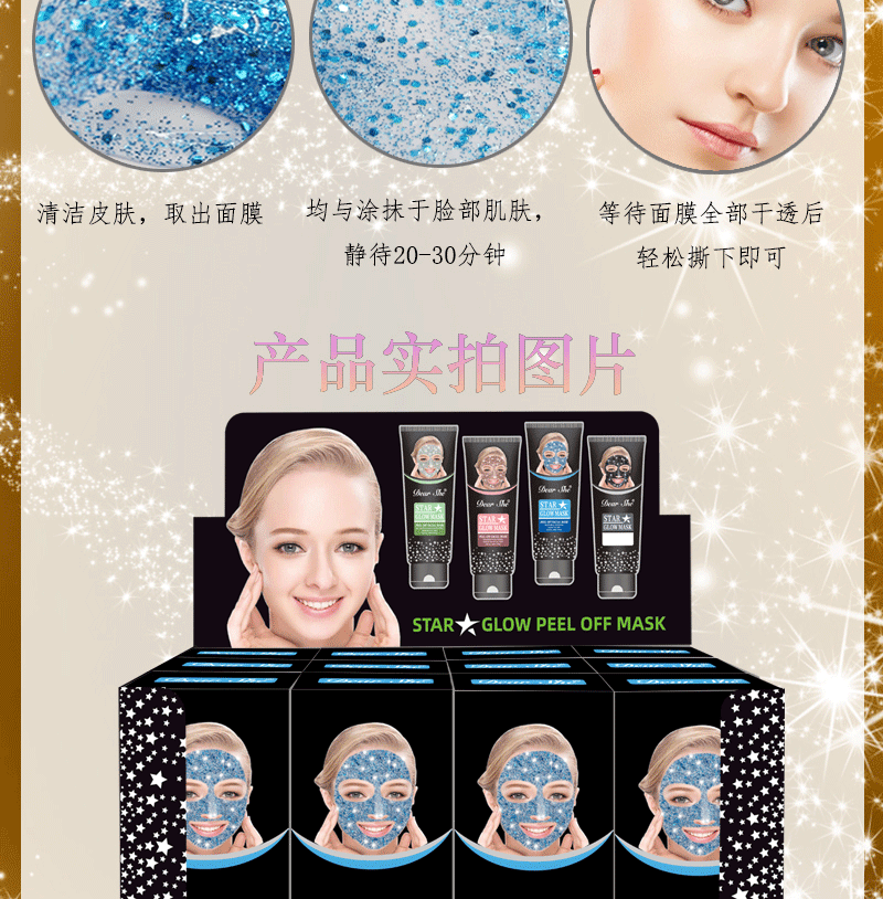 Dear She Cross-border Stock Starry Sky Peel-off Mask Hydrates, moisturizes, cleanses the skin and removes blackheads pic 9