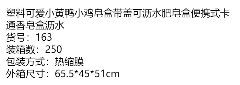 Cartoon creative plastic cute little yellow duck chicken soap box with lid, water-draining soap box, portable cartoon soap box, water-draining pic 1