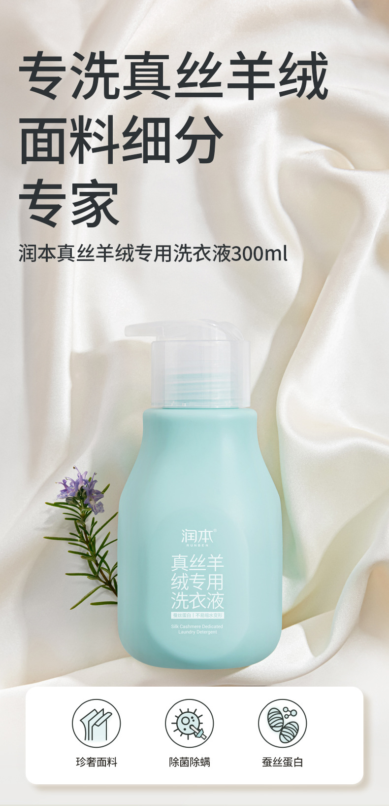 Runben Cashmere Special Laundry Detergent, anti-shrinkage, cleaning, stain removal and care detergent, Silk washing liquid, clothing and color protection pic 1
