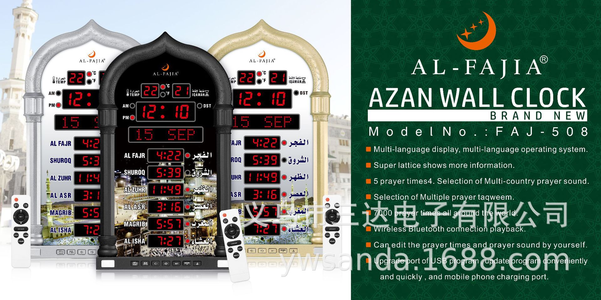 al-fatiha长方形电子挂钟led显示高清遥控操作电子钟faj-4008pro详情7