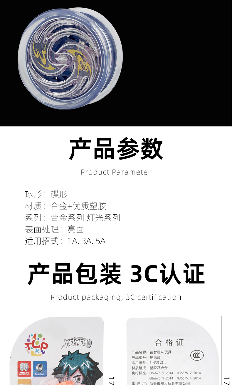 厂家直销合金金属悠悠球儿童发光溜溜球竞技yoyo死睡眠活睡眠玩具详情21