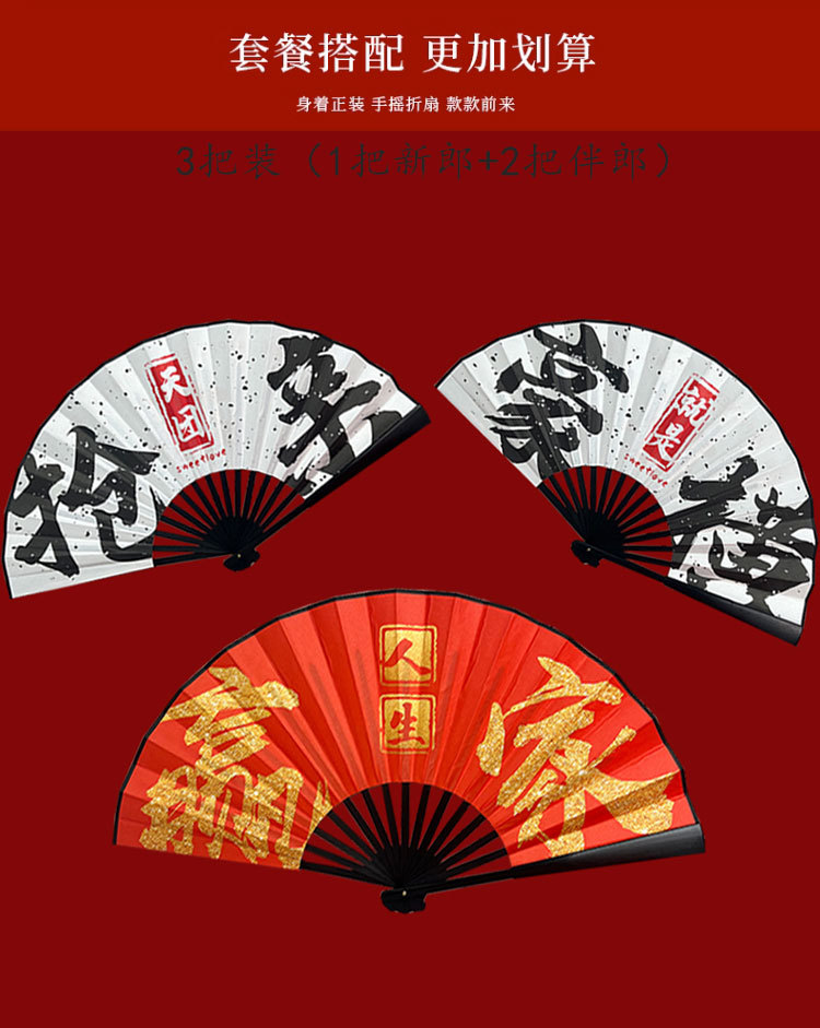 伴郎接亲中国风绢布婚庆结婚折扇伴郎团新郎兄弟迎亲扇子婚礼喜扇详情15