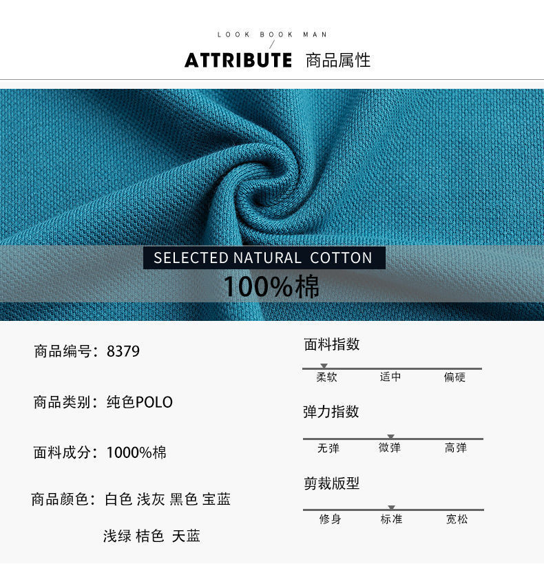 2024年时尚都市夏季短袖男士t恤基础大众型薄款翻领polo衫详情7