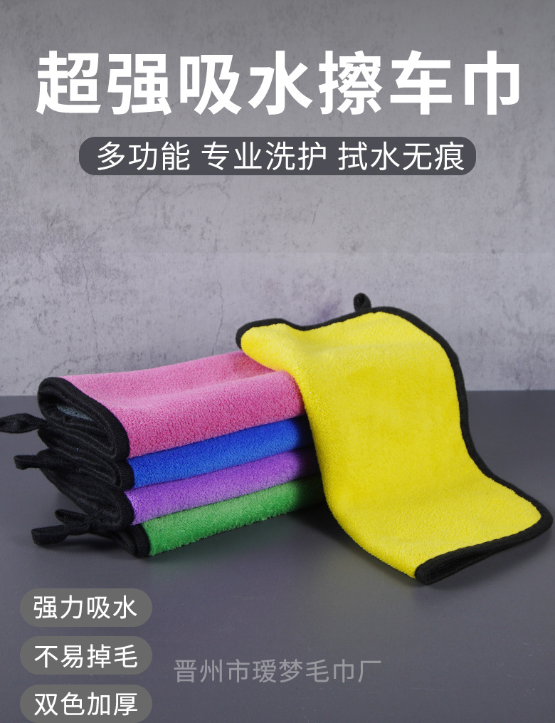 双面擦车巾珊瑚绒速干毛巾吸水加厚抹布洗车清洁用小毛巾厂家批发详情1