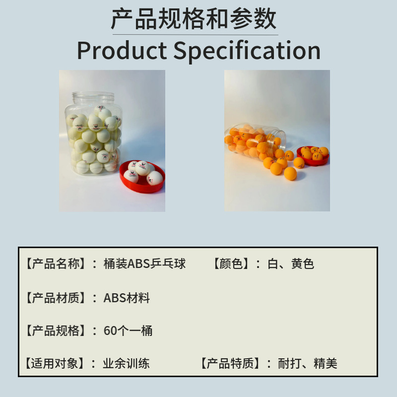 乒乓球桶装三星比赛室内外训练40+新材料乒乓球60只桶装WITNESS详情1