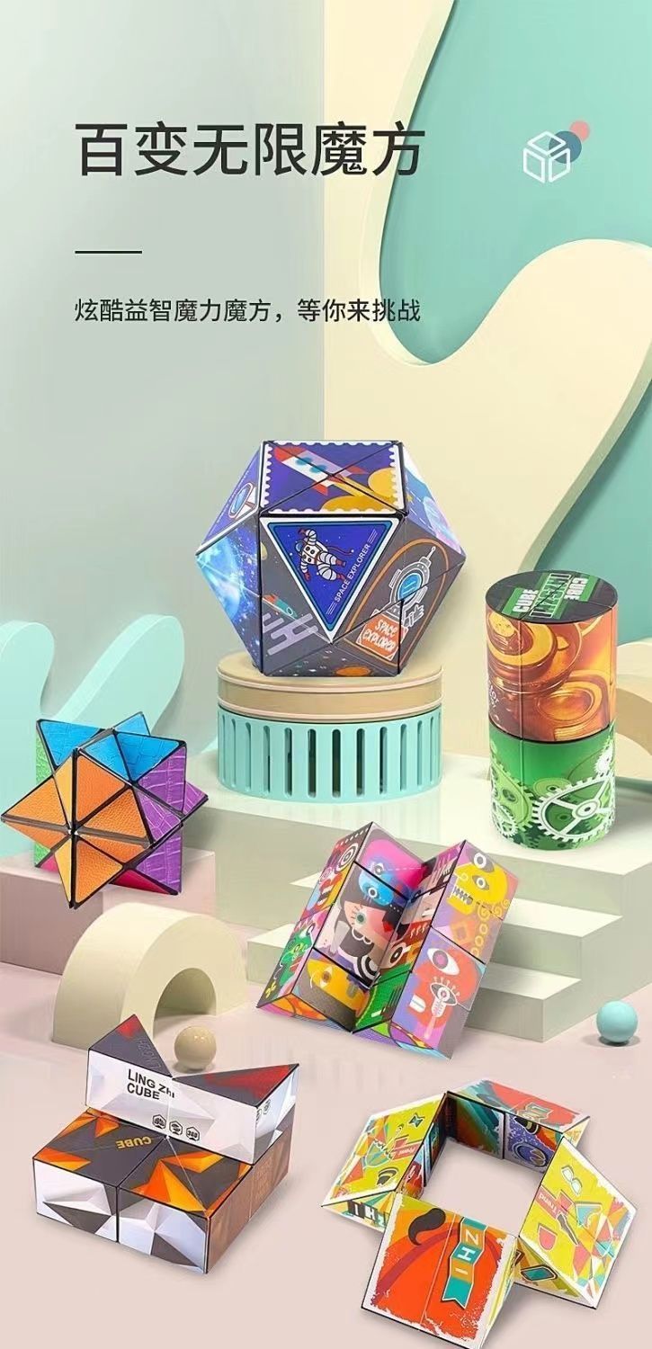 抖音立体百变无限魔方几何3d立体儿童益智磁性魔方上课解压小玩具详情1
