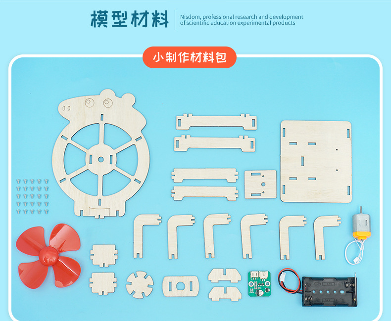 智能感应声控风扇科技小制作 中小学生创客单机片实验材料包教具详情15