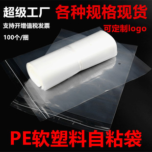 现货opp袋 透明塑料袋 服装包装袋不干胶自封袋 pe自粘袋可印LOGO详情1