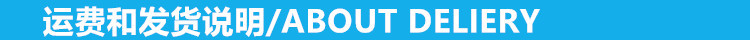 运费和发货说明.jpg