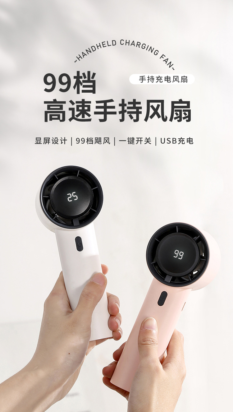 USB充电手持风扇涡轮数显手持小风扇USB充电迷你静音风扇大风力便携式电扇高速手持风扇详情2