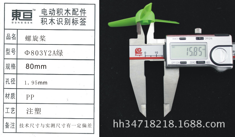 Φ803Y2A green three-blade propeller fan blade toy model technology model parts 80mm pic 3