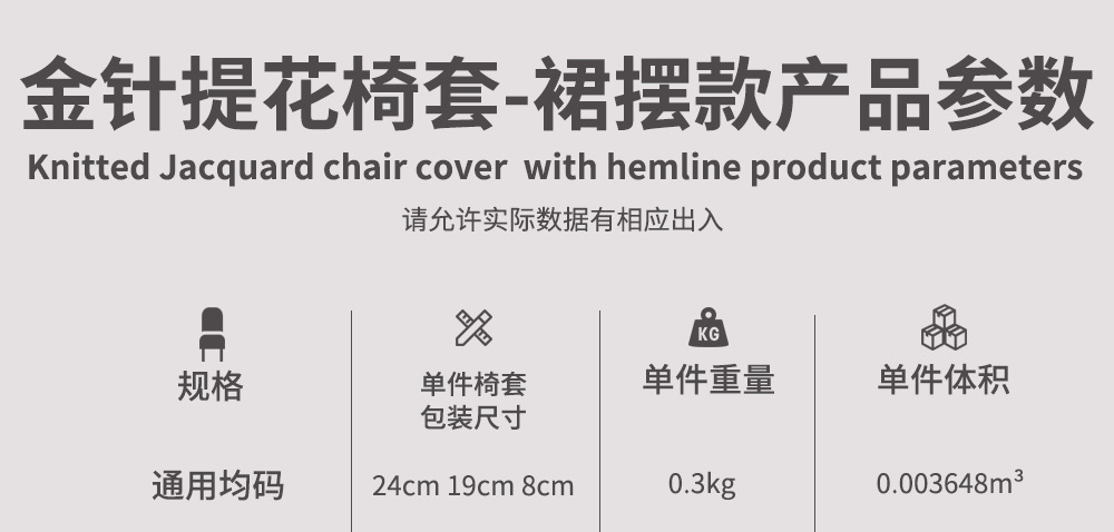 金针提花裙摆款椅套.jpg