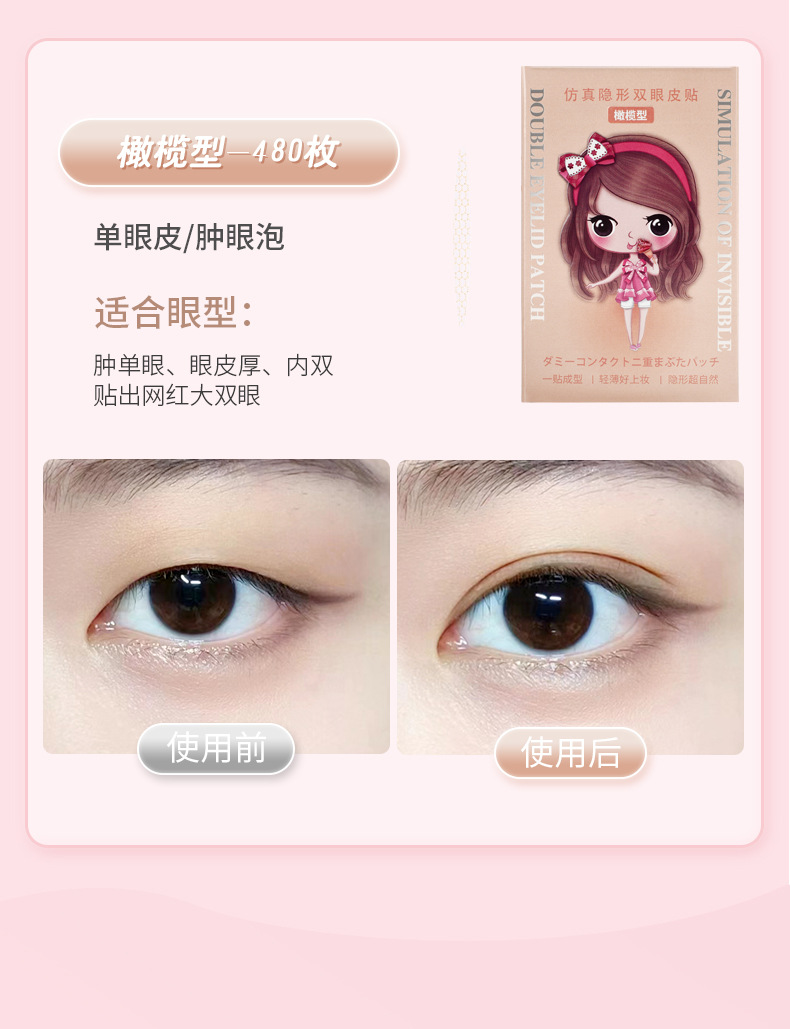 【 480 pieces per box 】 Simulated invisible and traceless double eyelid stickers, naturally adhere to the skin, long-lasting adhesion, water-resistant, sweat-resistant, anti-corrosion, exclusively for export pic 11