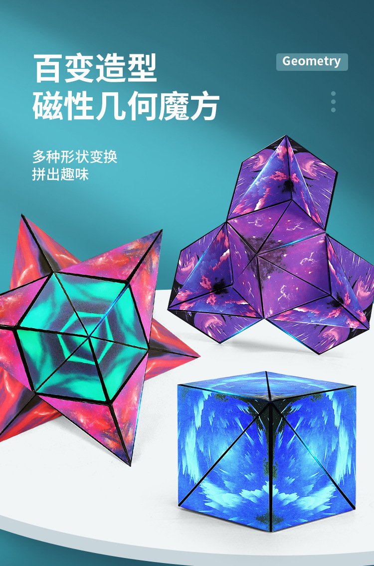 几何磁力魔方3D百变魔方异形磁性立方解压魔方智力玩具地摊批发详情2