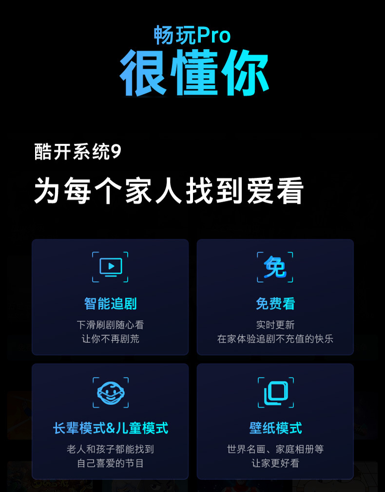 酷开55K3 Pro 55寸电视机液晶电视高刷4K智能家用超薄55P3DMax详情24