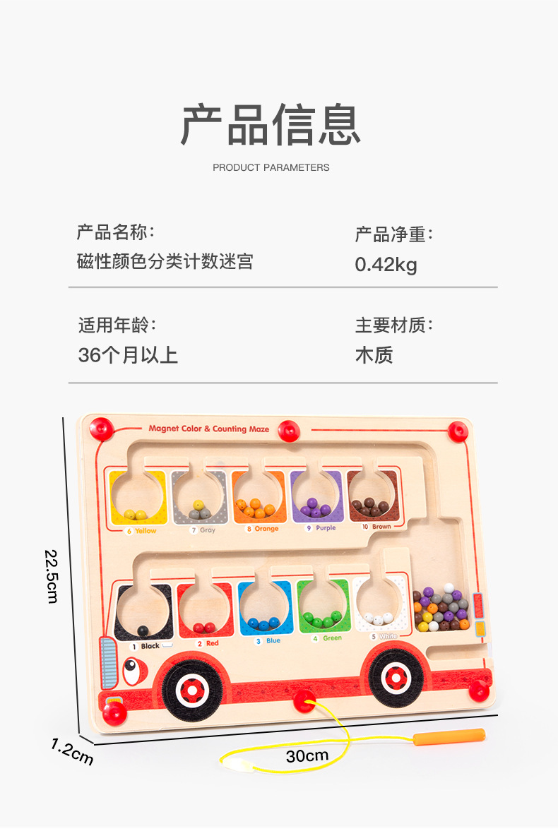 宝宝磁力颜色分类计数板儿童早教磁性运笔走位迷宫幼儿园益智玩具详情11