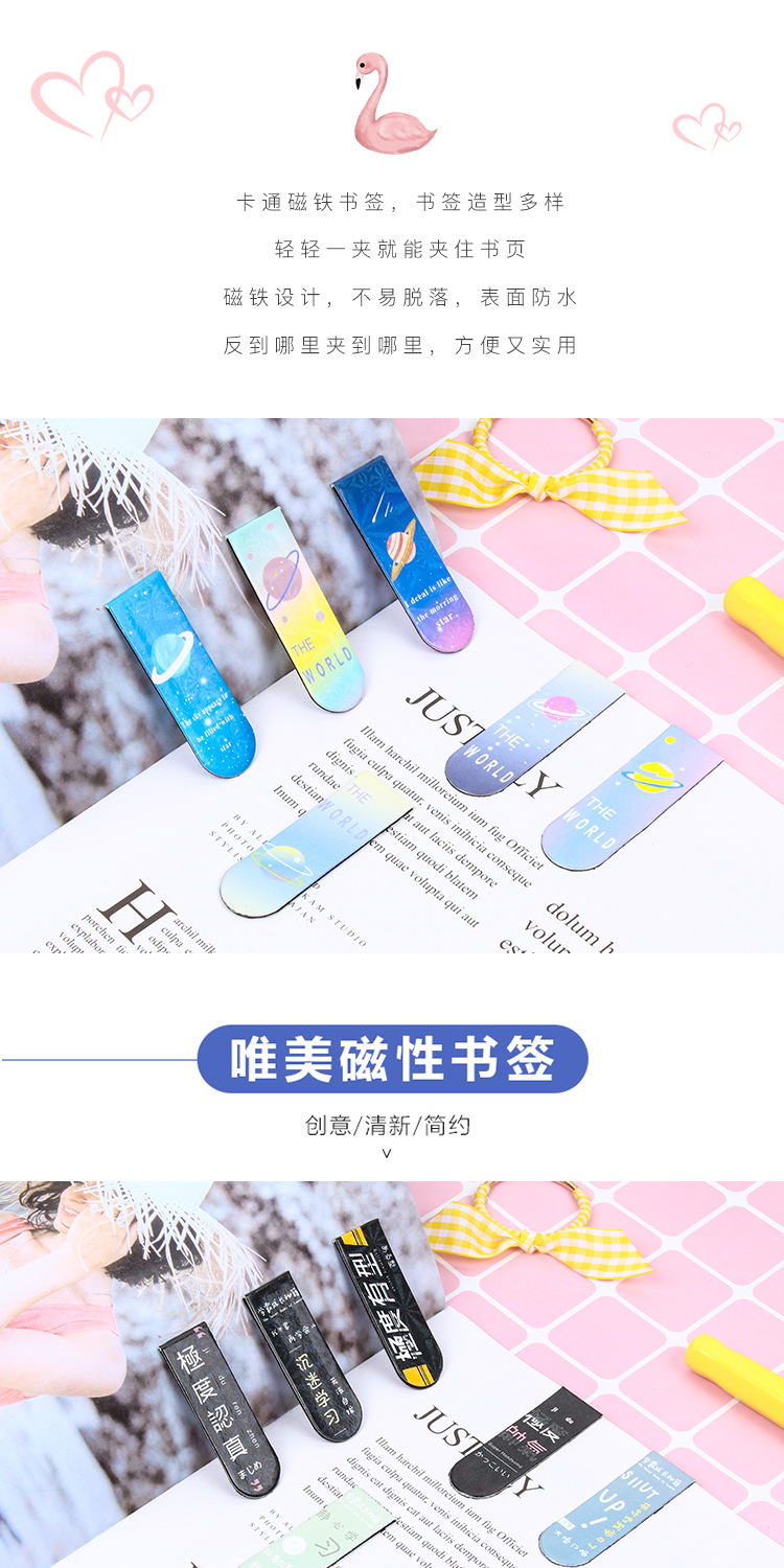 厂家软磁铁书夹 清新漫画卡通文创创意礼品闪亮星空磁性书签批发详情1