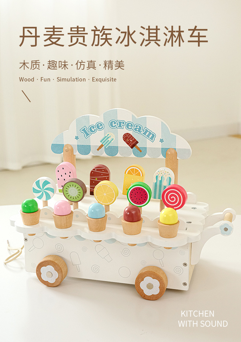 儿童木制冰淇淋售卖过家家益智玩具宝宝仿真雪糕丹麦贵族冰淇淋车详情1